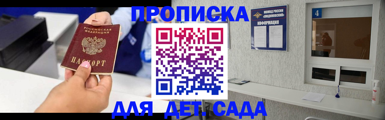 прописка штамп в Ивановской области