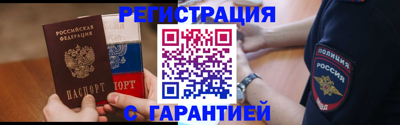 прописка в Ивановской области