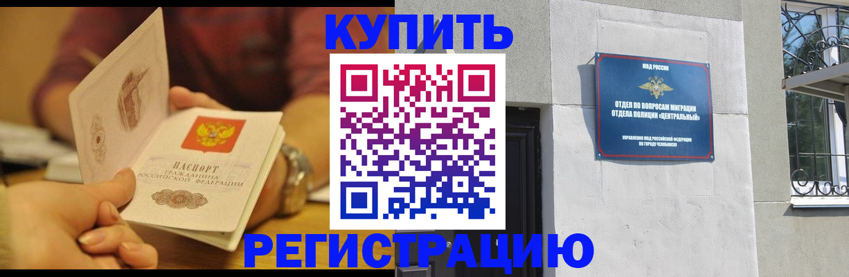 временная регистрация купить в Ивановской области